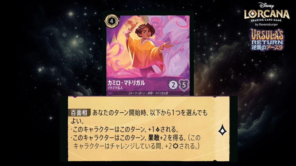 ディズニー・ロルカナ カミロ・マドリガル / イタズラ名人 のカード