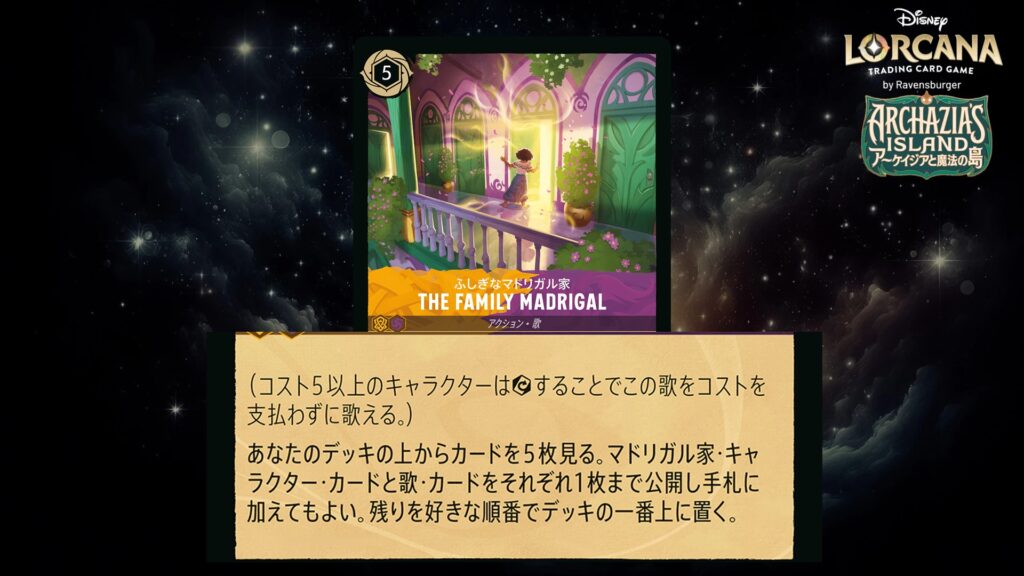 ディズニー・ロルカナ The Family Madrigal(ふしぎなマドリガル家)(歌) のカード
