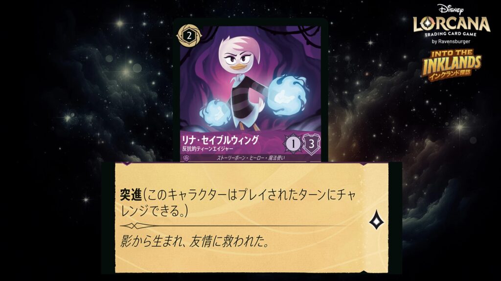 ディズニー・ロルカナ リナ・セイブルウィング / 反抗的ティーンエイジャー のカード