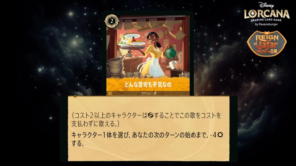 ディズニー・ロルカナ どんな苦労も平気なの(歌) のカード