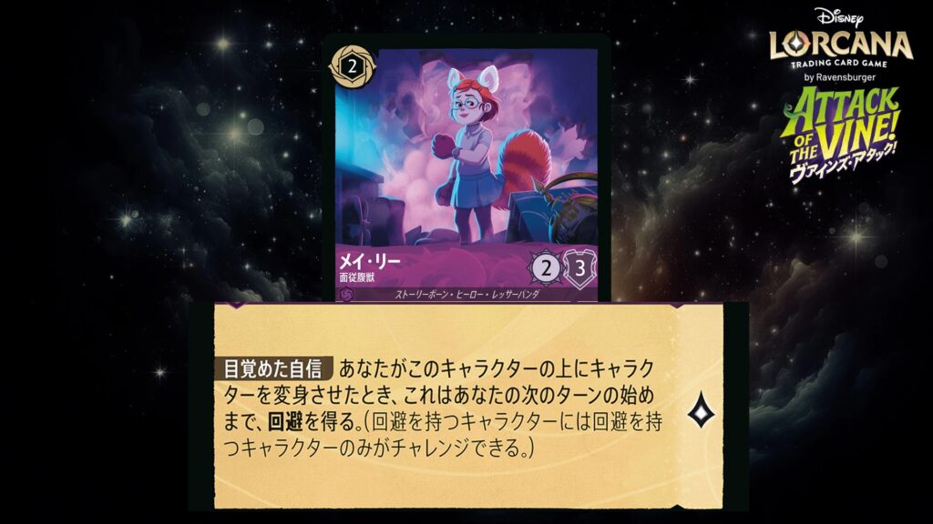 ディズニー・ロルカナ メイ・リー / 面従腹獣 のカード
