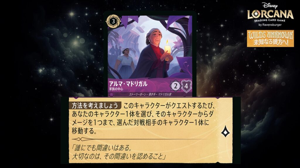 ディズニー・ロルカナ アルマ・マドリガル / 家族の中心 のカード