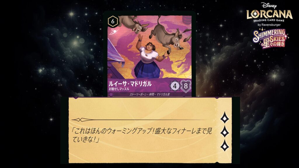 ディズニー・ロルカナ ルイーサ・マドリガル / お魅せしマッスル のカード