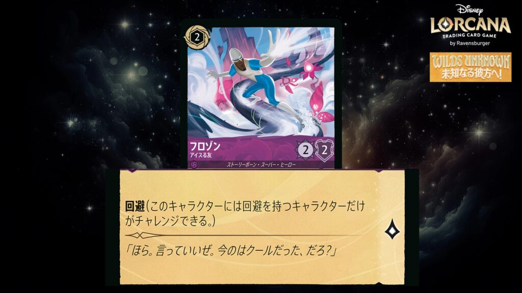 ディズニー・ロルカナ フロゾン / アイスる友 のカード
