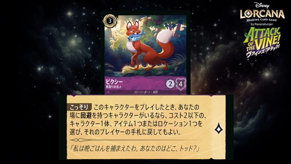ディズニー・ロルカナ ビクシー ／ 魚取りの名人 のカード
