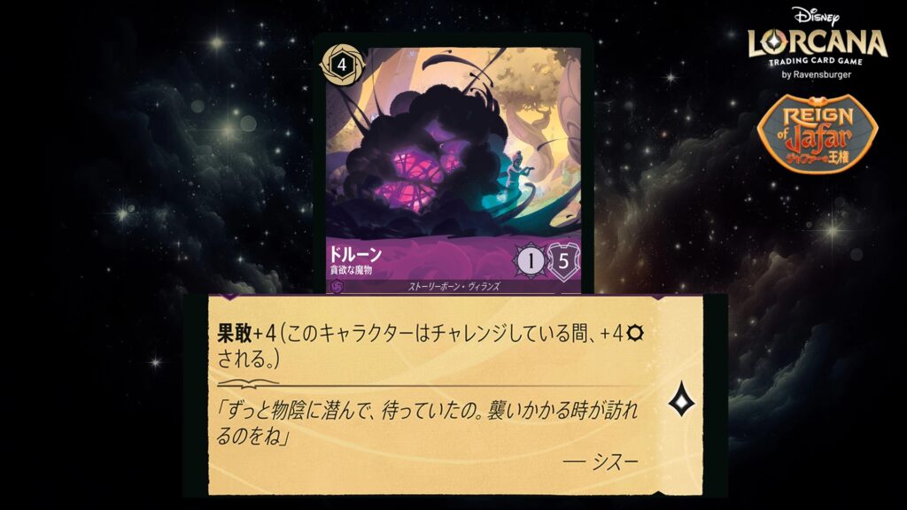 ディズニー・ロルカナ ドルーン / 貪欲な魔物 のカード