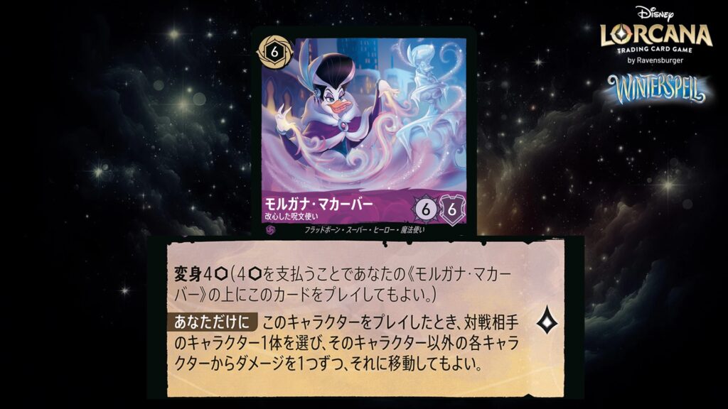 ディズニー・ロルカナ モルガナ・マカーバー / 改心した呪文使い のカード