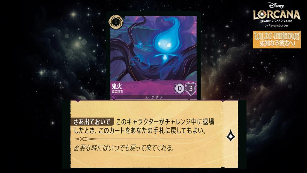 ディズニー・ロルカナ 鬼火 / 森の精霊 のカード