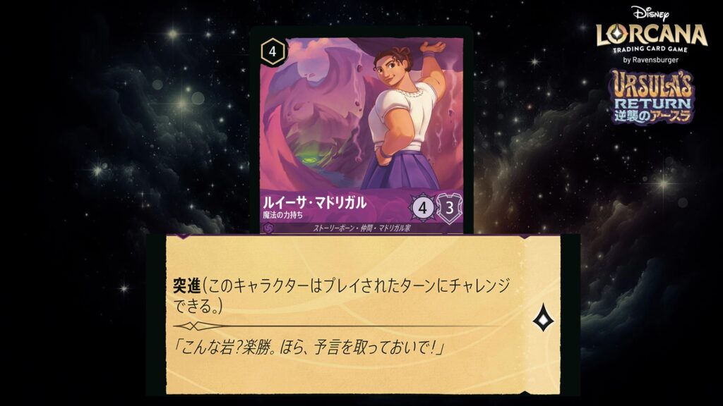 ディズニー・ロルカナ ルイーサ・マドリガル / 魔法の力持ち のカード