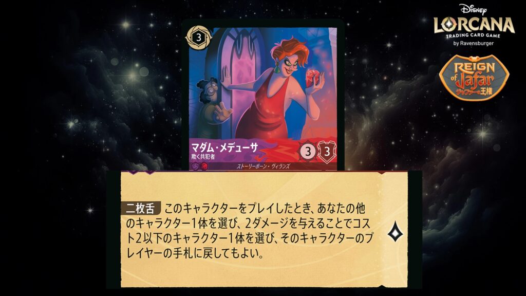 ディズニー・ロルカナ マダム・メデューサ ／ 欺く共犯者 のカード