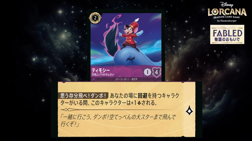 ディズニー・ロルカナ ティモシー ／ 空飛ぶゾウのせんせい のカード