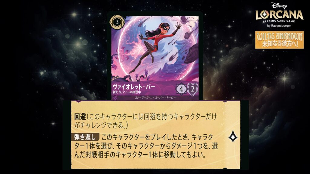 ディズニー・ロルカナ ヴァイオレット・パー / 新たなパワーの練習中 のカード