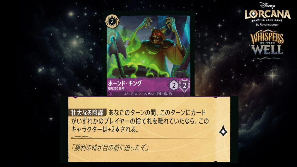 ディズニー・ロルカナ ホーンド・キング / 勝ち誇る悪鬼 のカード