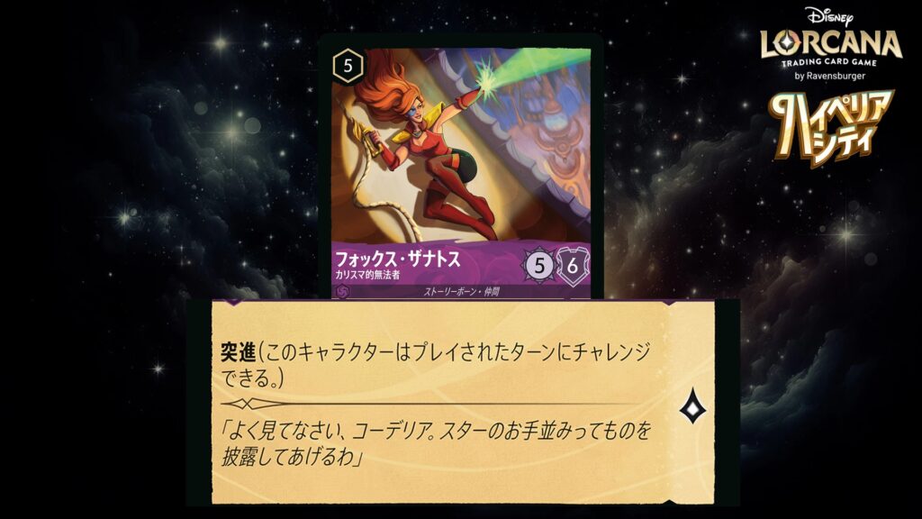 ディズニー・ロルカナ フォックス・ザナトス ／ カリスマ的無法者 のカード