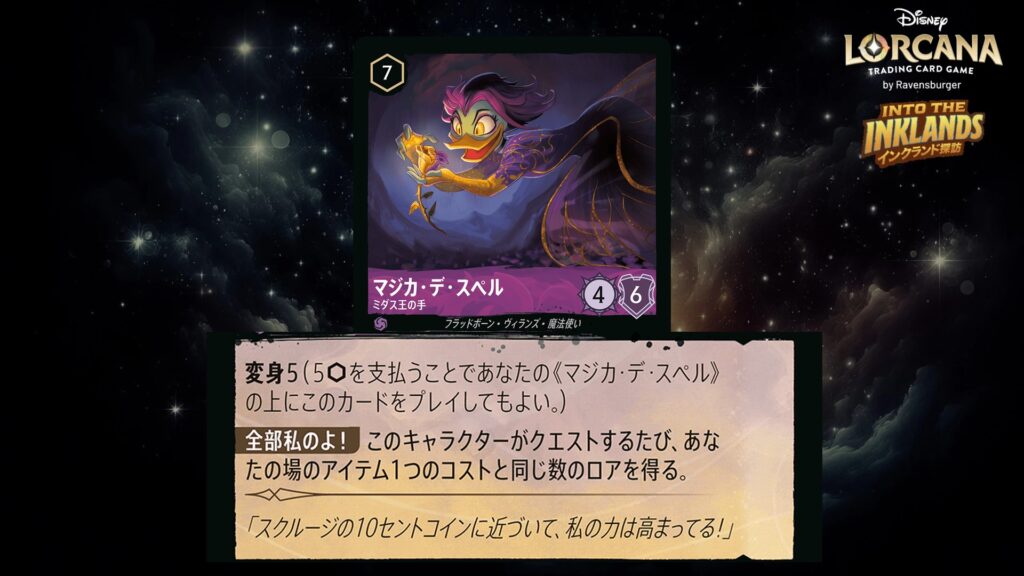 ディズニー・ロルカナ マジカ・デ・スペル / ミダス王の手 のカード