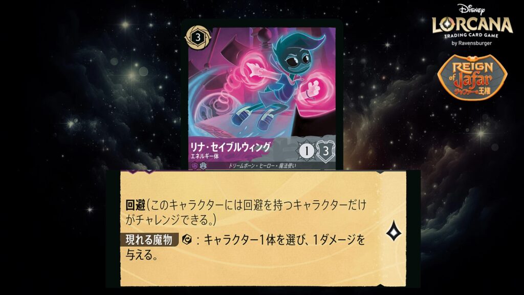 ディズニー・ロルカナ リナ・セイブルウィング / エネルギー体 のカード