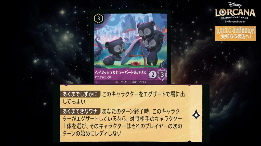 ディズニー・ロルカナ ヘイミッシュ&ヒューバート&ハリス / いたずら三兄弟 のカード