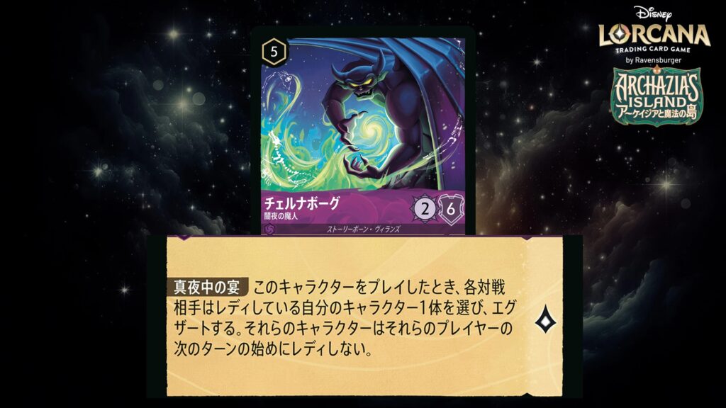 ディズニー・ロルカナ チェルナボーグ / 闇夜の魔人 のカード