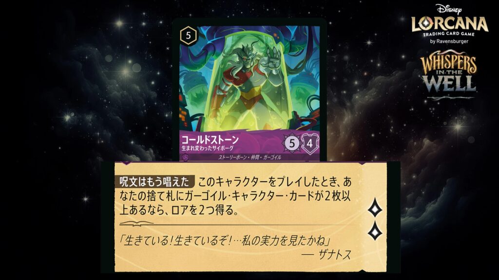 ディズニー・ロルカナ コールドストーン ／ 生まれ変わったサイボーグ のカード