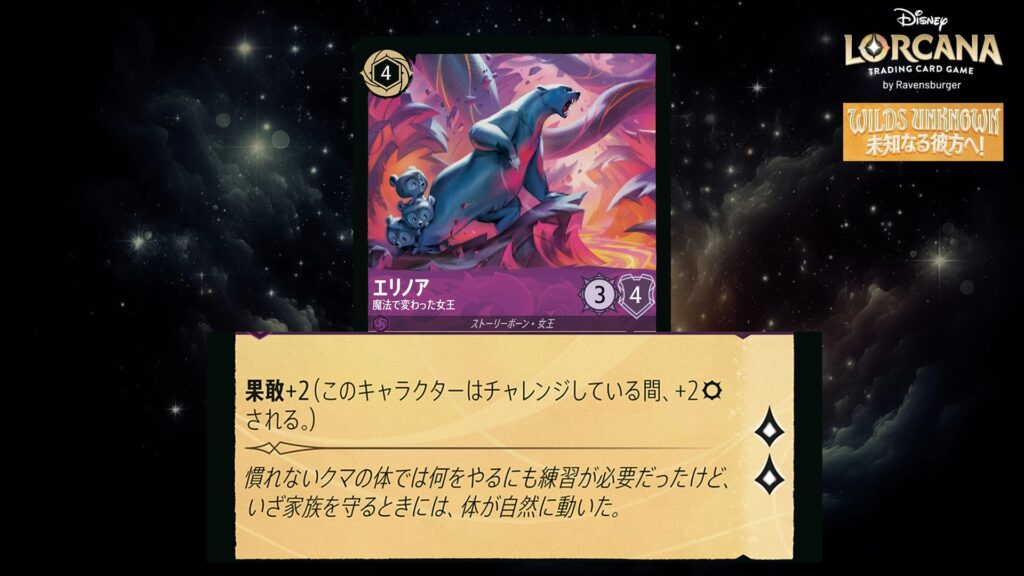 ディズニー・ロルカナ エリノア / 魔法で変わった女王 のカード