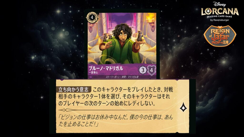 ディズニー・ロルカナ ブルーノ・マドリガル / 一意専心 のカード
