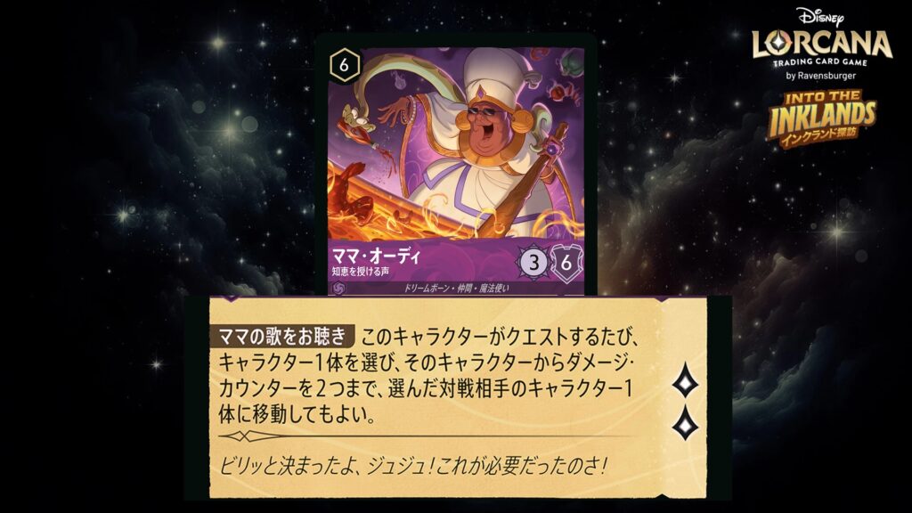 ディズニー・ロルカナ ママ・オーディ / 知恵を授ける声 のカード