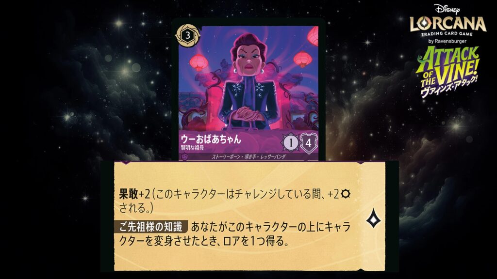 ディズニー・ロルカナ ウーおばあちゃん / 賢明な祖母 のカード