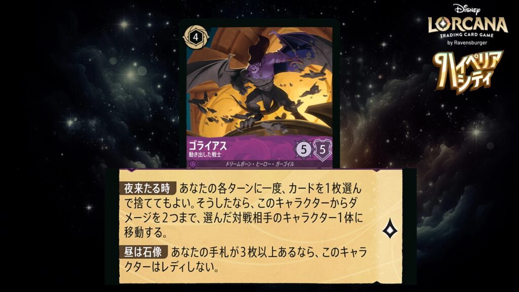 ディズニー・ロルカナ ゴライアス ／ 動き出した戦士 のカード
