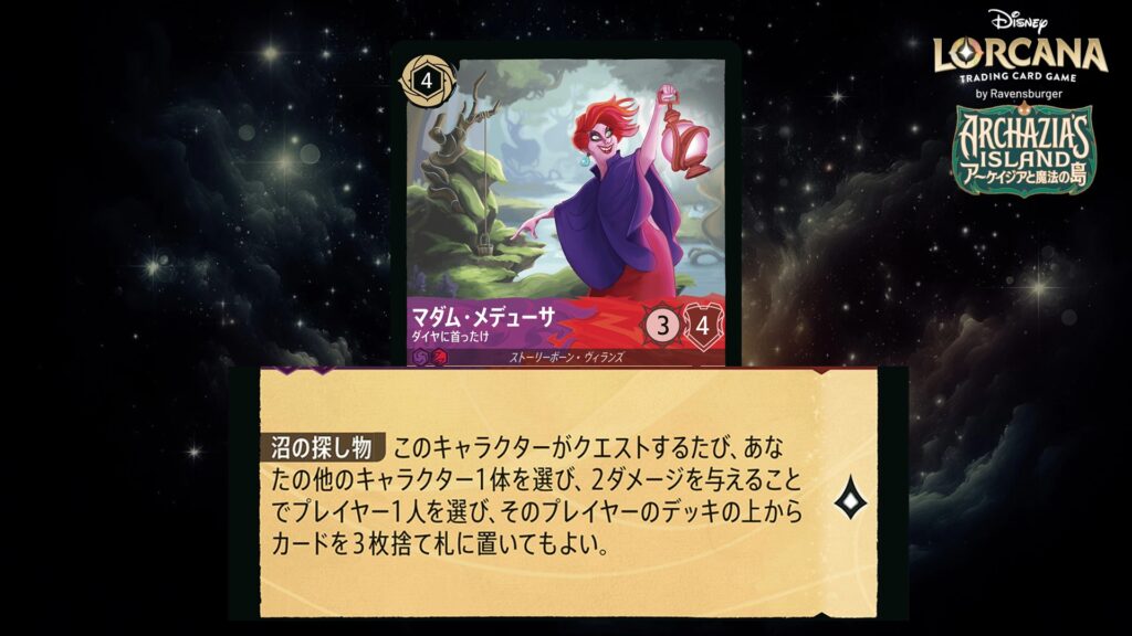 ディズニー・ロルカナ マダム・メデューサ ／ ダイヤに首ったけ のカード