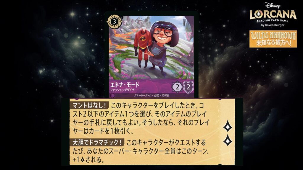 ディズニー・ロルカナ エドナ・モード / ファッションデザイナー のカード
