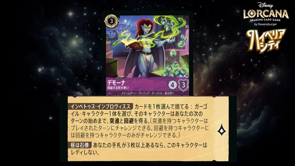 ディズニー・ロルカナ デモーナ ／ 隠蔽する呪文使い のカード