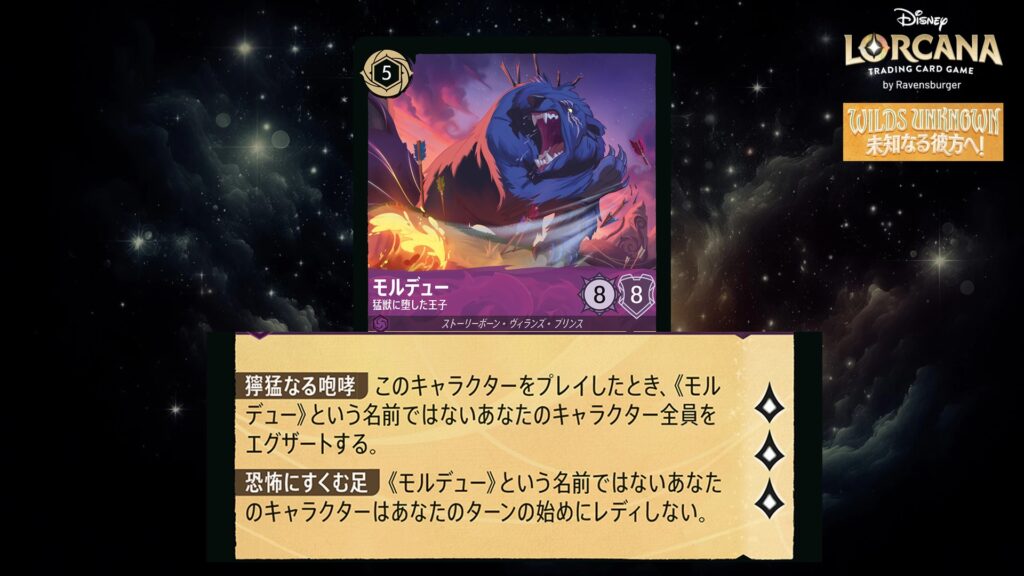 ディズニー・ロルカナ モルデュー / 猛獣に堕した王子 のカード