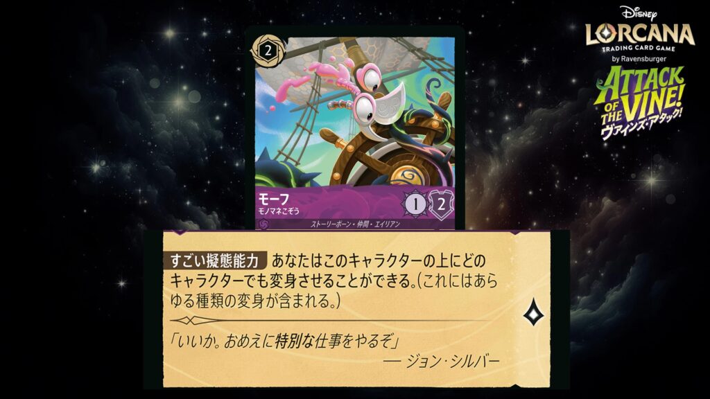 ディズニー・ロルカナ モーフ / モノマネこぞう のカード
