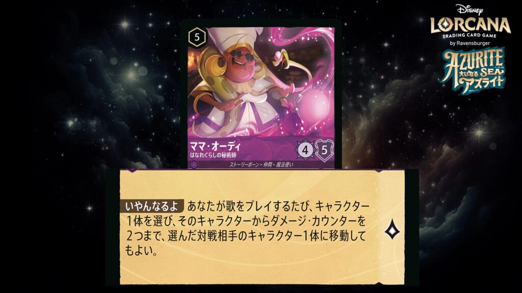ディズニー・ロルカナ ママ・オーディ / はなれぐらしの秘術師 のカード