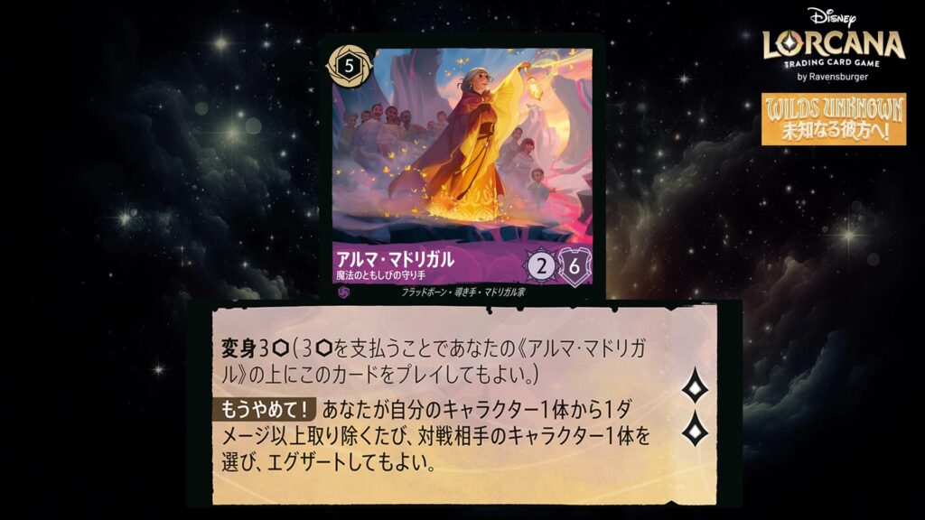 ディズニー・ロルカナ アルマ・マドリガル / 魔法のともしびの守り手 のカード