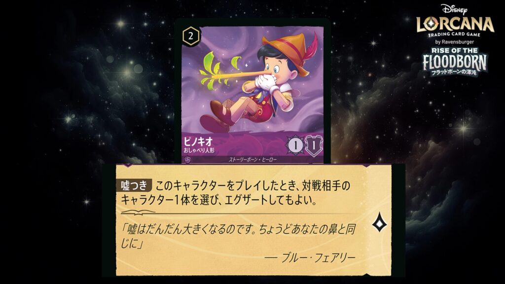 ディズニー・ロルカナ ピノキオ / おしゃべり人形 のカード