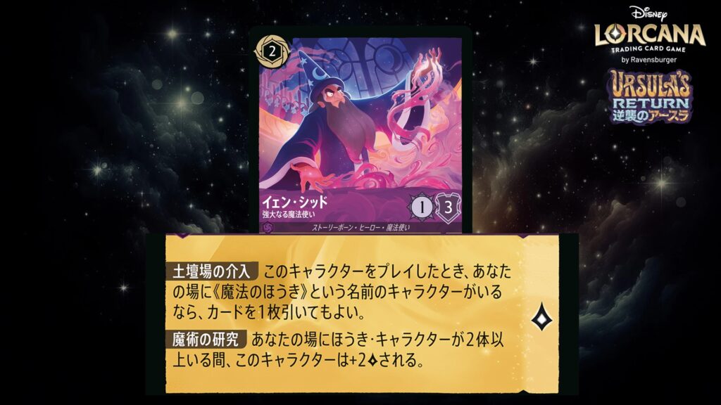 ディズニー・ロルカナ イェン・シッド / 強大なる魔法使い のカード