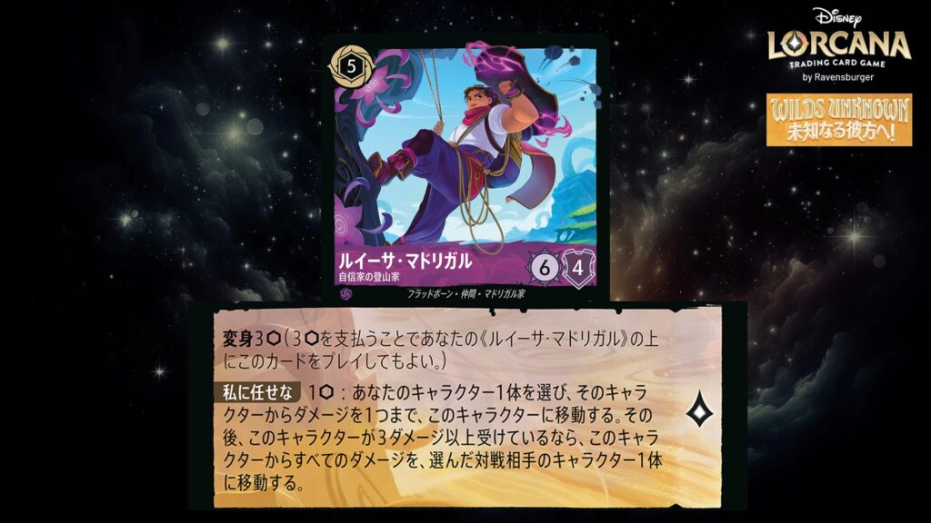 ディズニー・ロルカナ ルイーサ・マドリガル / 自信家の登山家 のカード