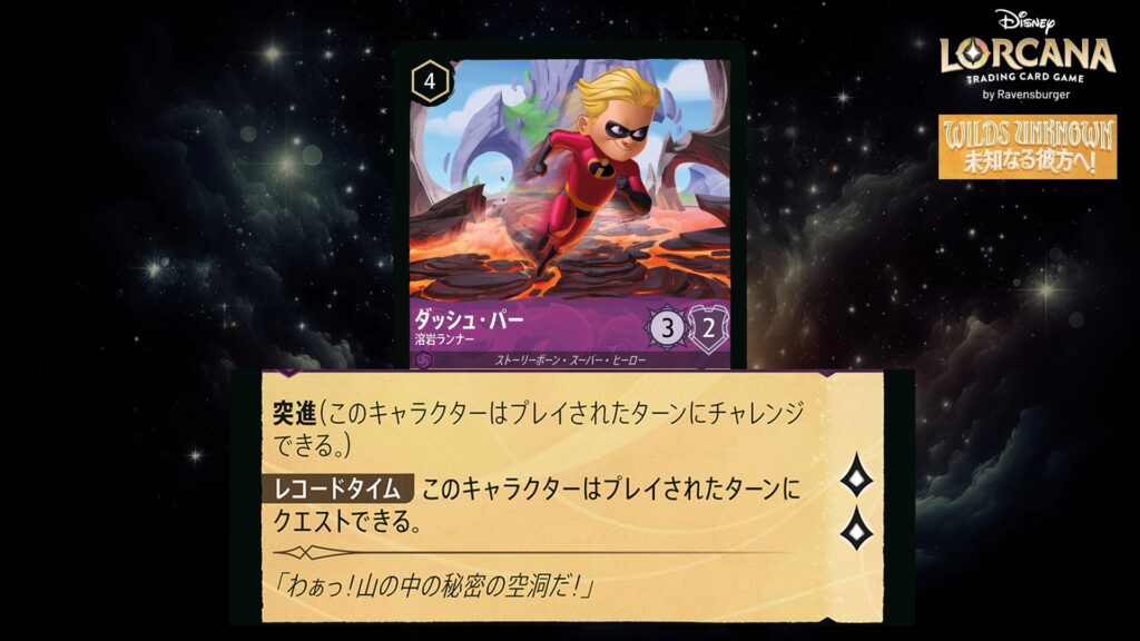 ディズニー・ロルカナ ダッシュ・パー / 溶岩ランナー のカード