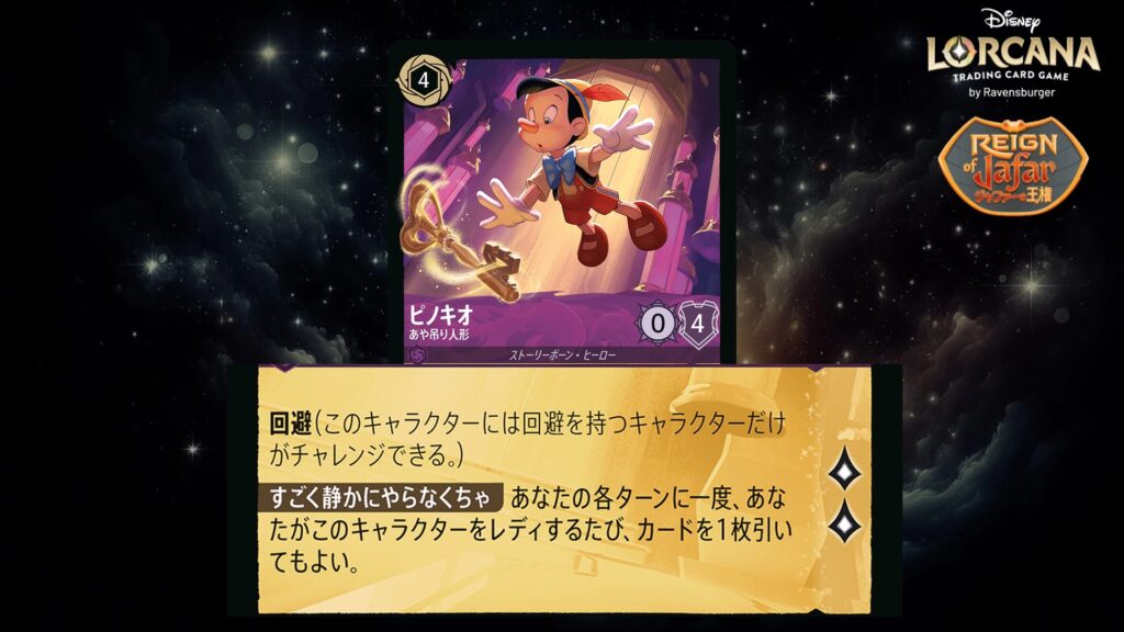 ディズニー・ロルカナ ピノキオ / あや吊り人形 のカード