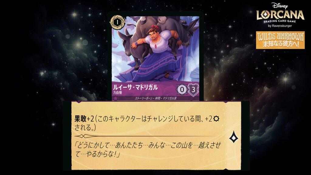ディズニー・ロルカナ ルイーサ・マドリガル / 力自慢 のカード