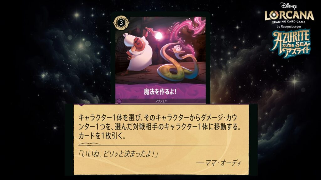 ディズニー・ロルカナ 魔法を作るよ!(アクション) のカード