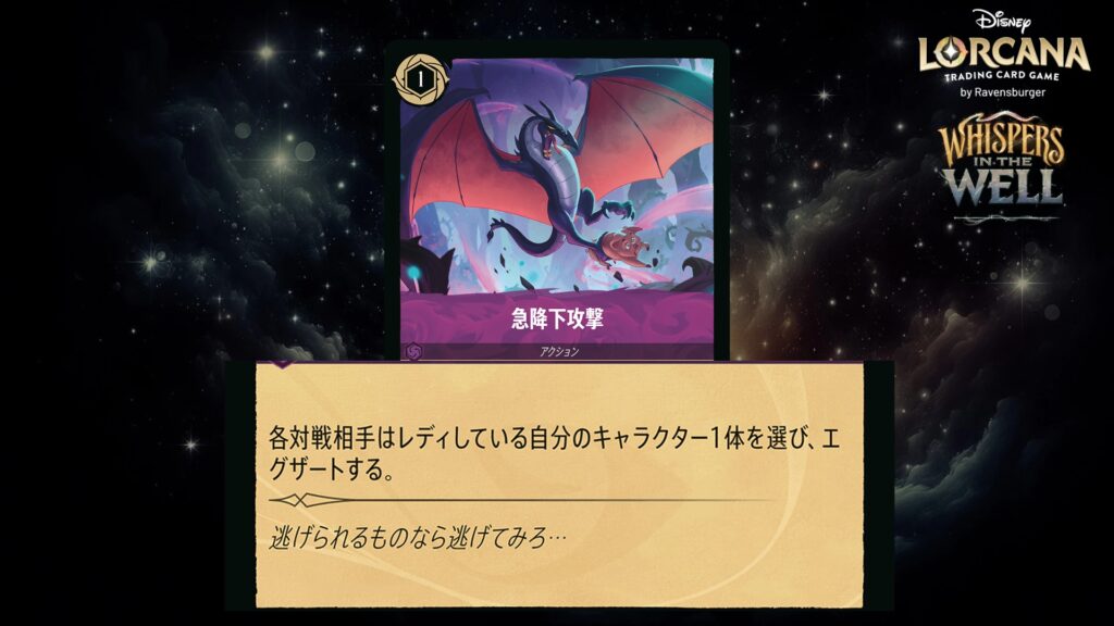 ディズニー・ロルカナ 急降下攻撃(アクション) のカード