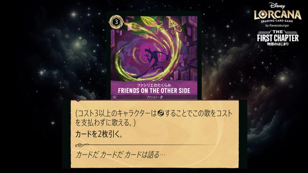 ディズニー・ロルカナ FRIENDS ON THE OTHER SIDE(歌) のカード