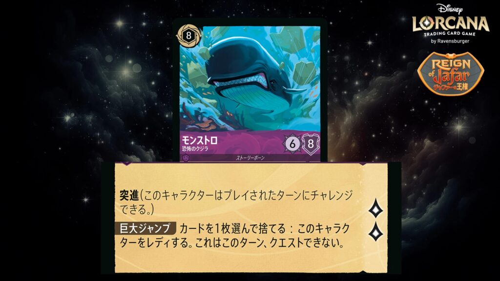 ディズニー・ロルカナ モンストロ / 恐怖のクジラ のカード