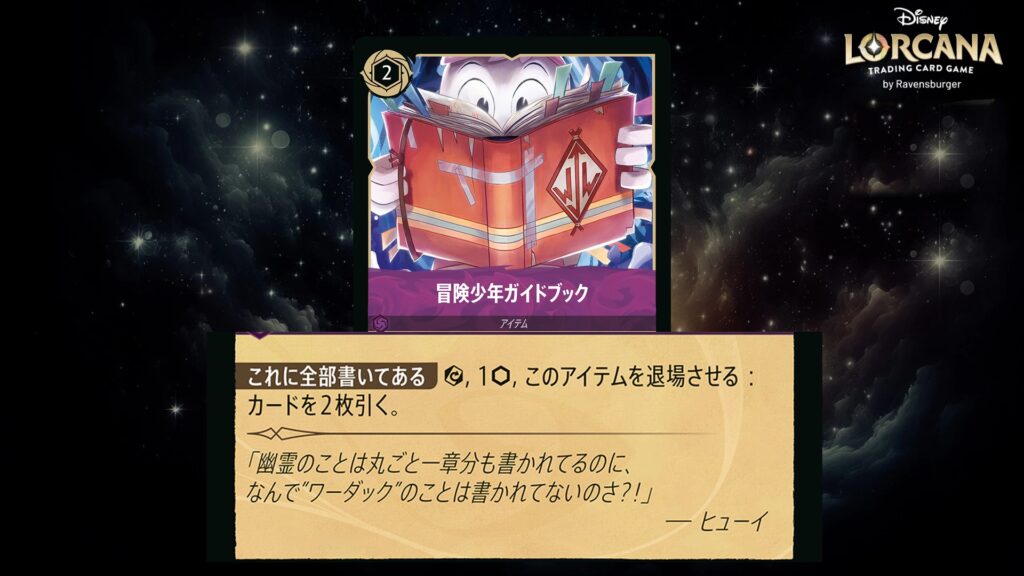 ディズニー・ロルカナ 冒険少年ガイドブック(アイテム) のカード