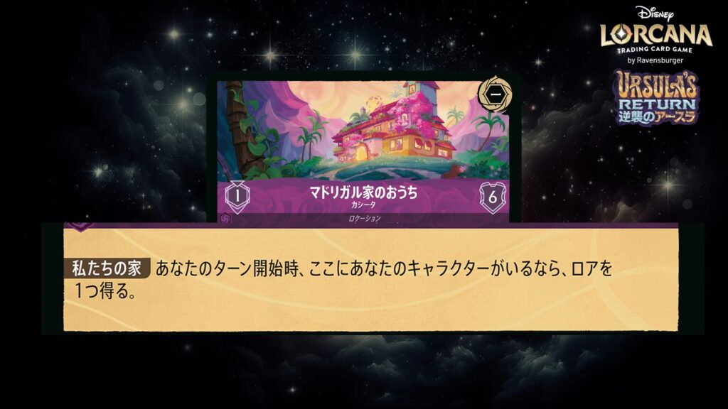 ディズニー・ロルカナ マドリガル家のおうち / カシータ のカード