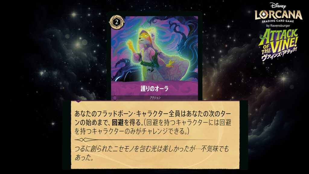 ディズニー・ロルカナ 護りのオーラ(アクション) のカード