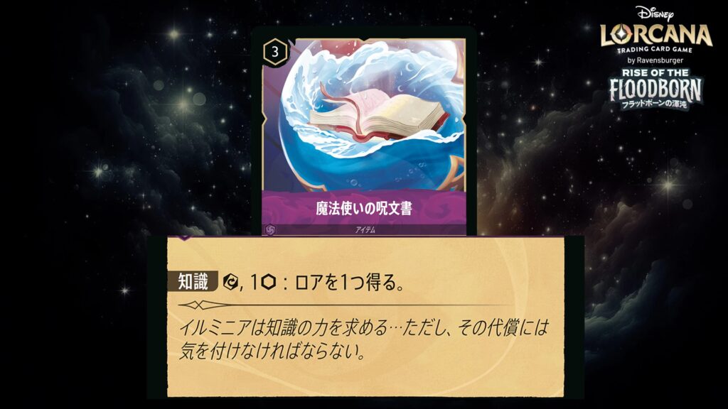 ディズニー・ロルカナ 魔法使いの呪文書(アイテム) のカード