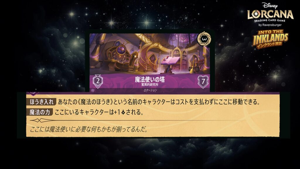 ディズニー・ロルカナ 魔法使いの塔 / 驚異的研究所 のカード